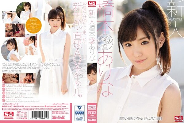 SNIS632