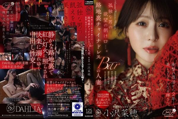 DLDSS-509